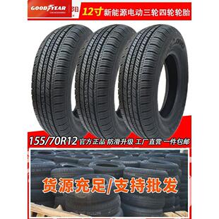 固德尔15570R12轮胎无内胎轮胎155/70R12电动四轮车145 155R12C轮