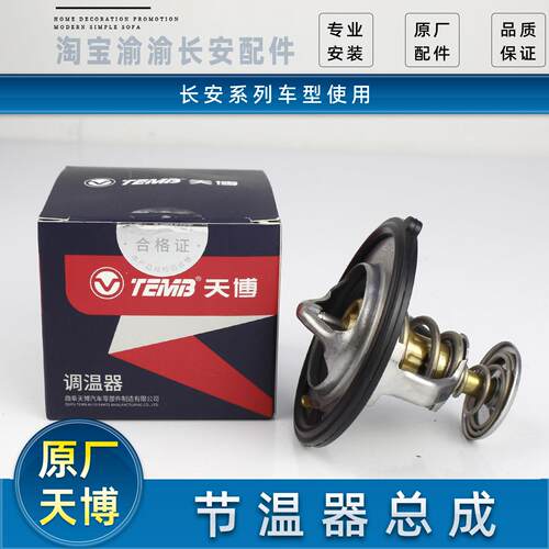 适配长安悦翔V5V7逸动CS35CS55引擎节温器调温器水温调节器原厂