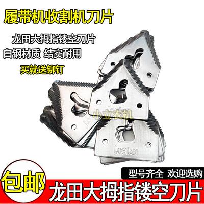 沃得锐龙收割机配件割台刀片龙田大拇指镂空白钢割刀带齿耐磨耐用