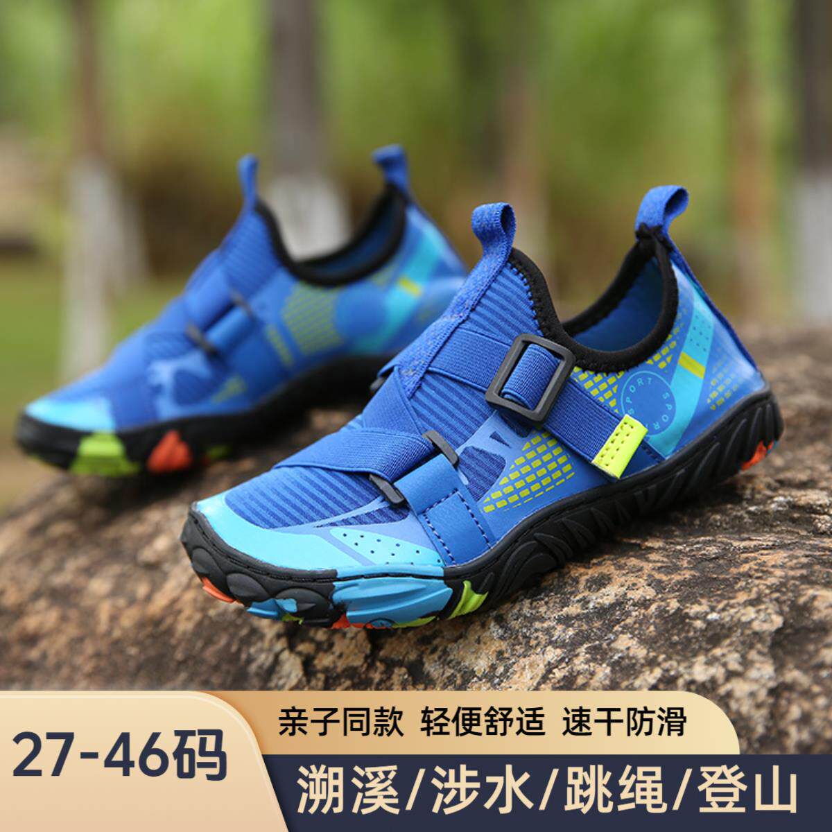 亲子溯溪鞋儿童沙滩速干涉水鞋防滑游泳男女童软底登山跳绳运动鞋