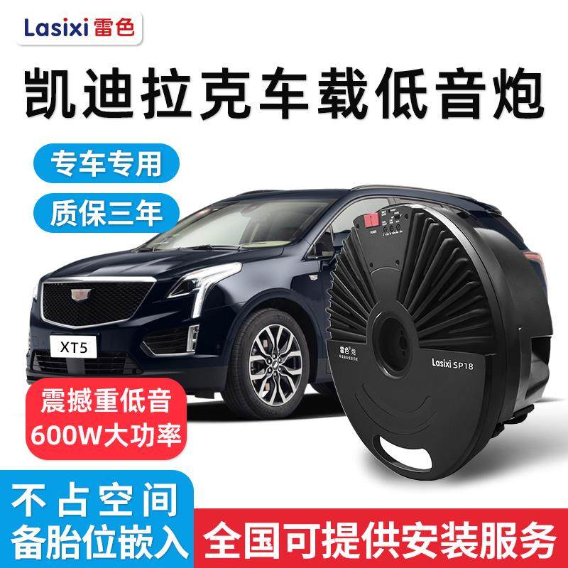 适用于凯迪拉克Xt4Xt5汽车备用轮胎低音炮Ct4Ct5后备箱主动音响改