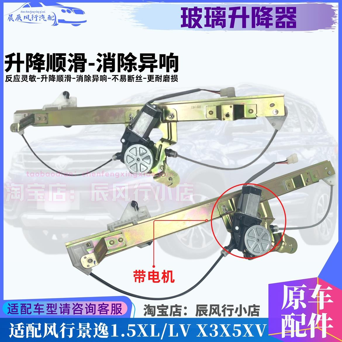 适配东风风行景逸1.5XL1.8X5X3XV玻璃升降器总成车门摇移动式空调