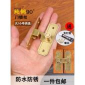 纯铜门扣门闩门扣门闩90度滑动门锁浴室锁扣防盗门滑动门锁