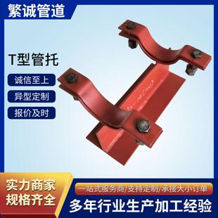 滑动管道支吊架管托 托指向支座固定聚氨酯保冷管托 托管夹T型蒸