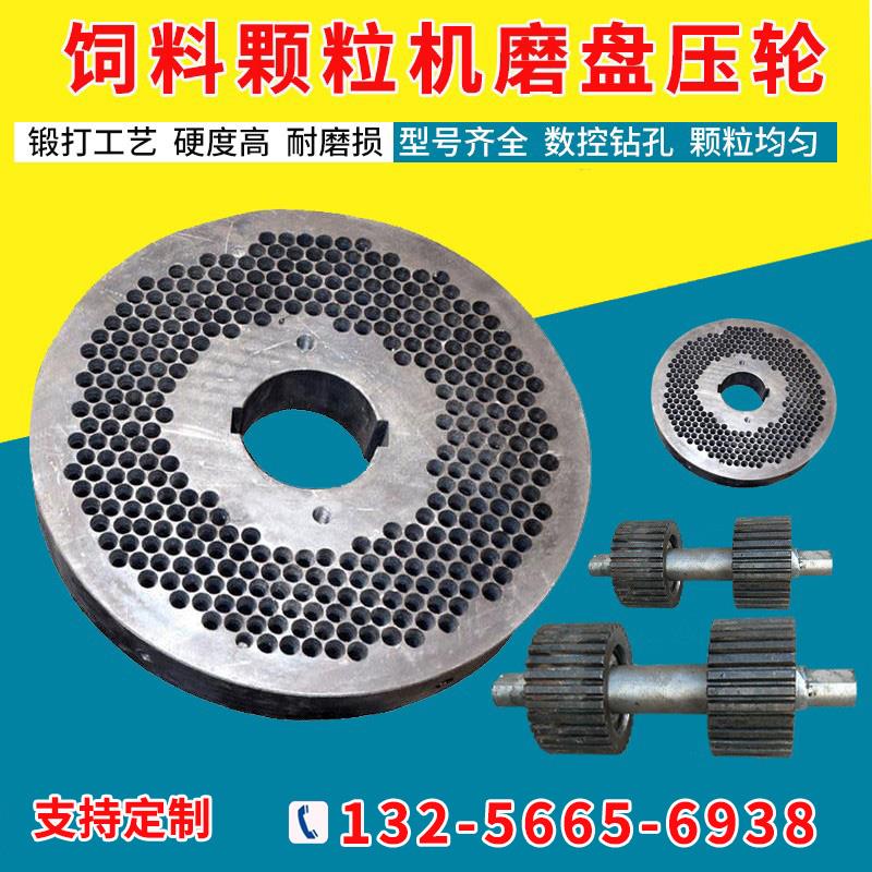 饲料颗粒机磨盘120/150/200/250颗粒饲料机配件模板造粒机模具