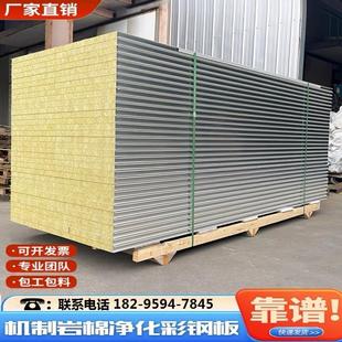 岩棉彩钢夹芯板防火保温复合板厂房隔断墙材料洁净室吊顶板材建筑
