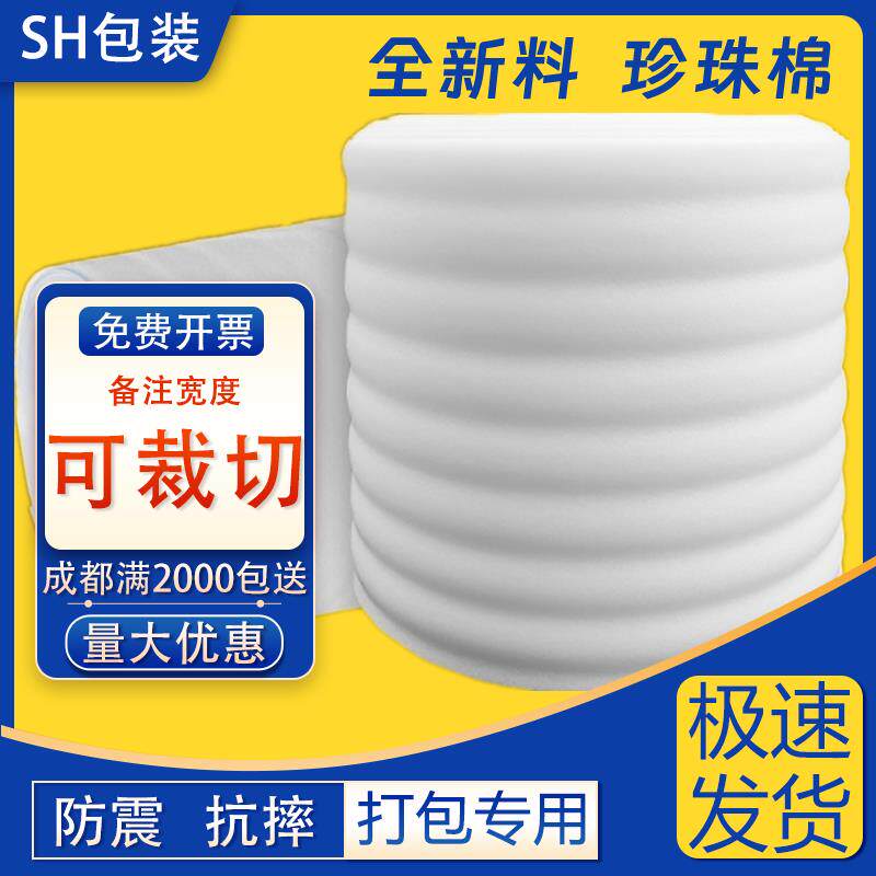 EPE珍珠棉包装膜保护膜打包膜泡沫板搬家泡沫快递打包防震泡沫垫