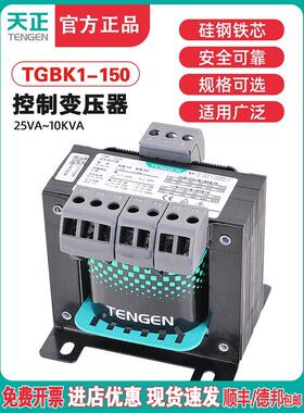天正Tgbk1-150Va隔离机床控制变压器交流380 220 ~ 220 110 36 24