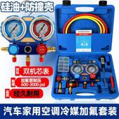 汽车空调加氟表R134a冷媒雪种压力表家用R22R410空调双表加氟工具