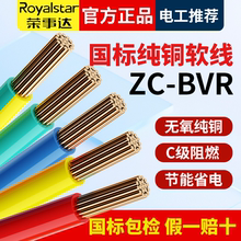 荣事达电线国标铜芯ZC-BVR软线阻燃家用纯铜线1点5 2点5 4 6平方