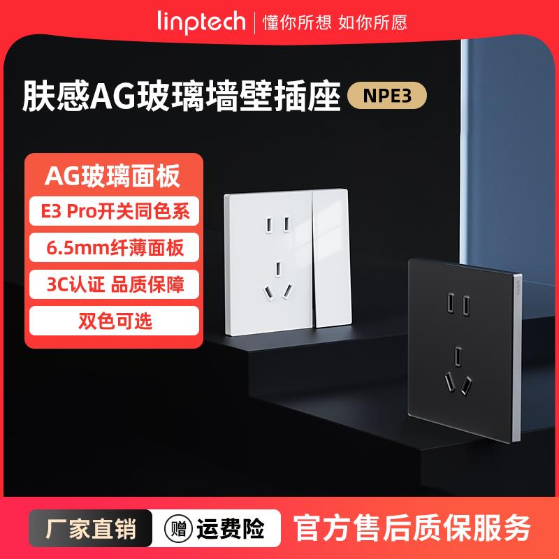领普E3PRO适配插座AG玻璃面板空调16A斜五孔家用插座86型6类网线