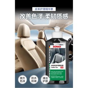 索纳克斯SONAX汽车清洁剂真皮革保养护理上光内饰清洗座椅镀膜液