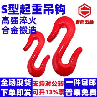起重S钩S型货钩吊钩双向钩起重合金勾吊车钩子索具开口挂钩钢材勾