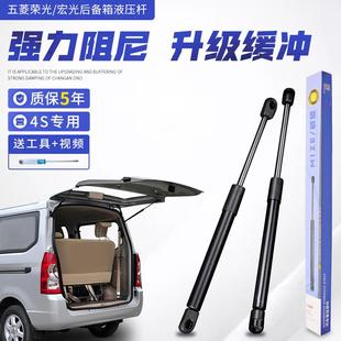 S后尾门液压杆面包车后备箱支撑杆顶杆 适用于五菱荣光6407B宏光V