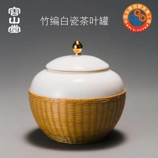 容山堂竹丝扣瓷编白瓷茶叶罐小号普洱密封罐储物罐迷你便携醒茶罐