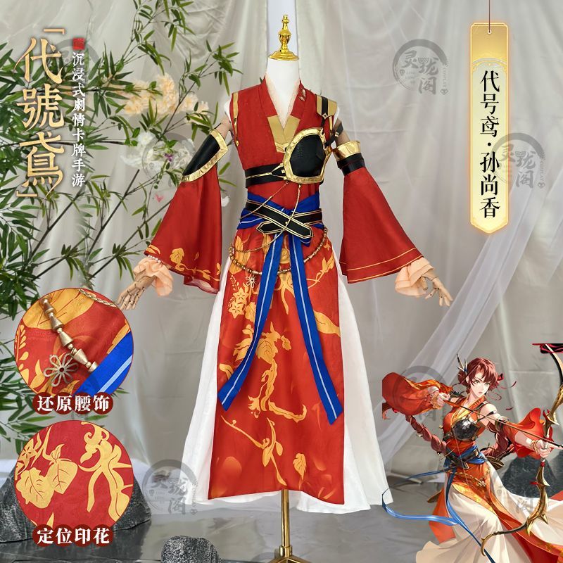代号鸢孙尚香cos英气女汉服古装女装乙女游戏cosplay服装套装女