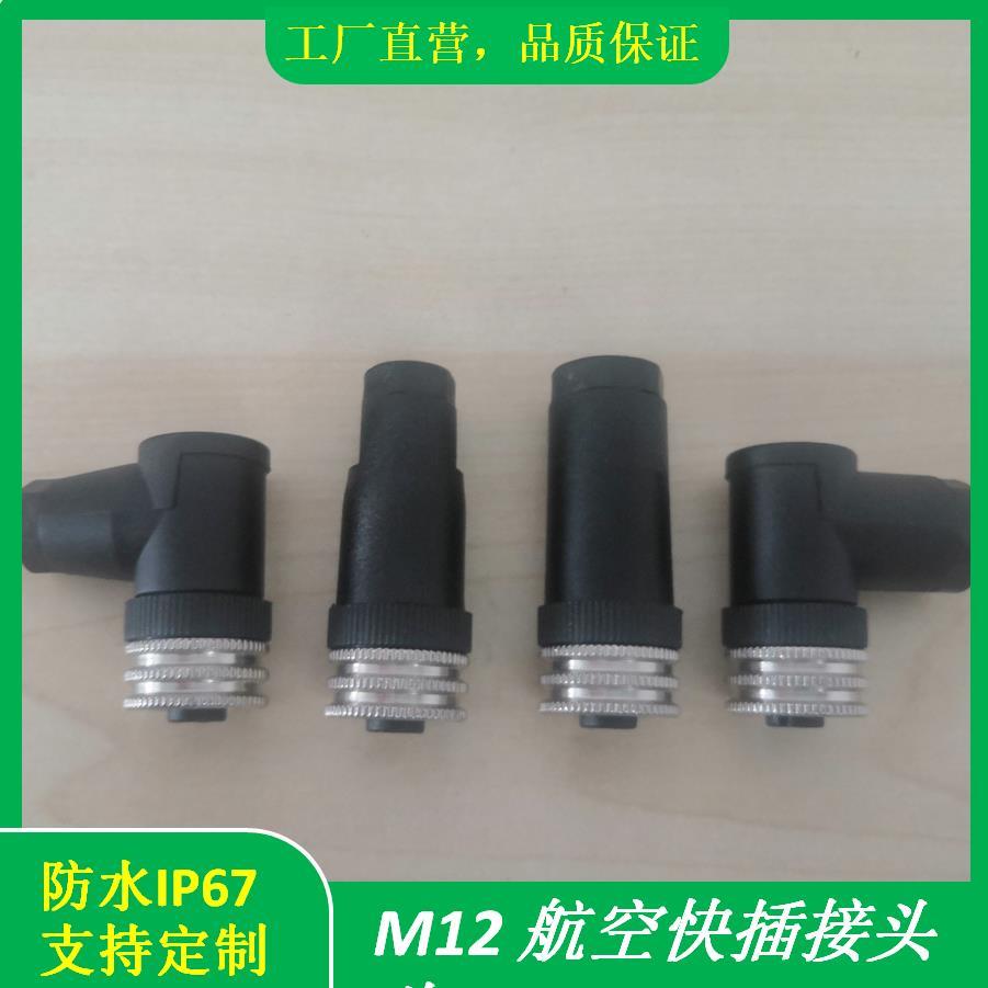 M12航空连接器快插接头公头母头4芯5芯8芯防水IP67