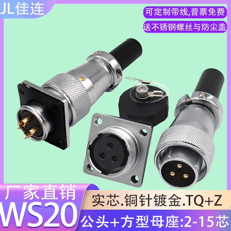 航空插头WS20-2 3 4 5 6 7 8 912P15芯AS公头方母座连接器正装TQZ