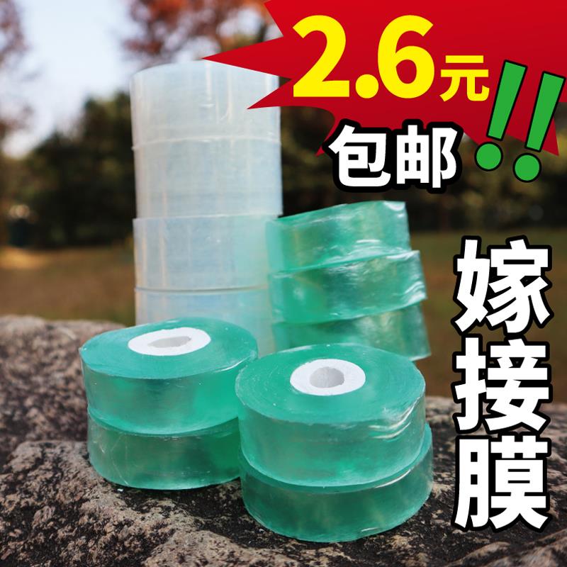 嫁接专用嫁接膜果树缠绕薄膜自粘接树免打结拉伸膜包装膜神器工具