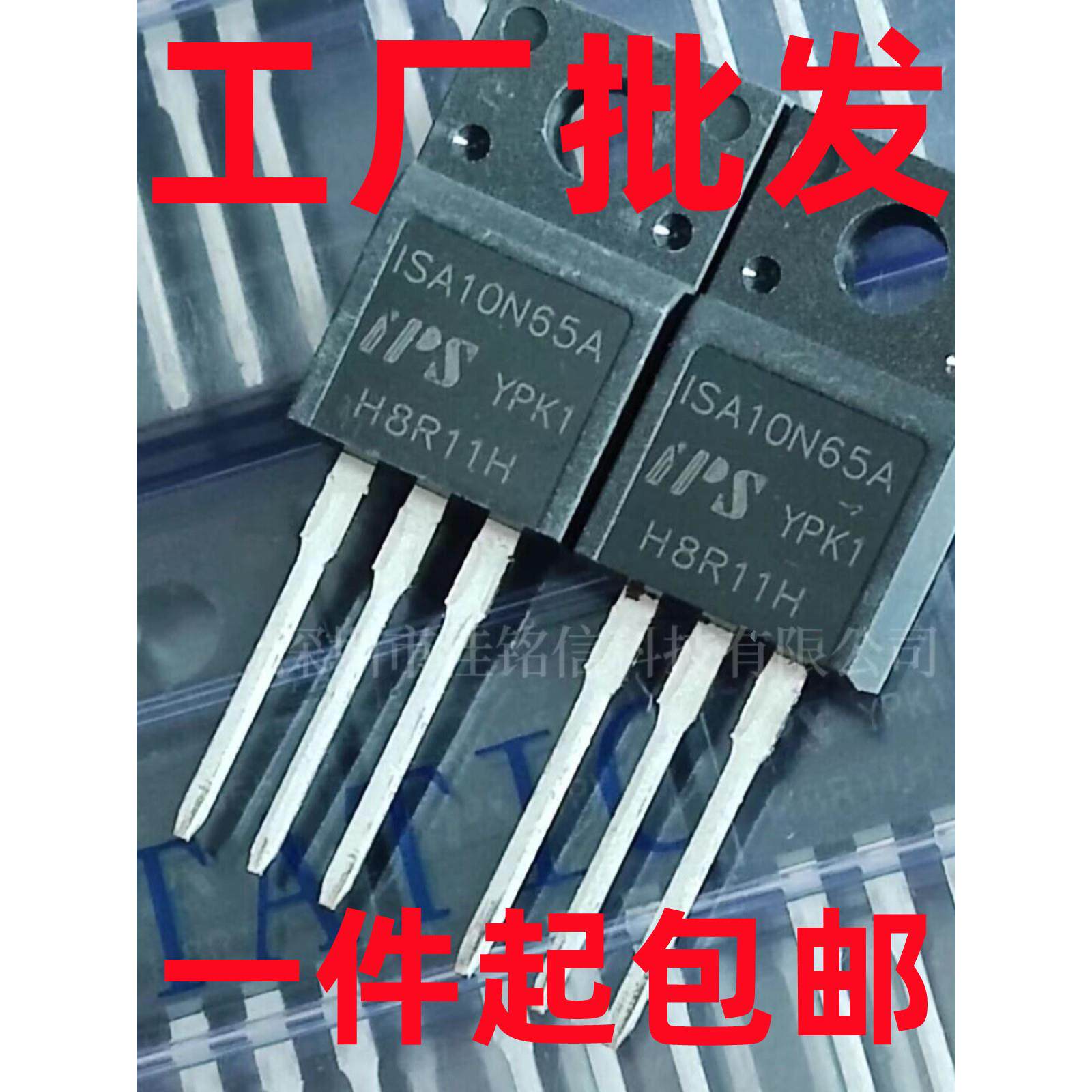 ISA10N65A 10A/650V TO-220F 场效应三极管 CS10N50F通用 可直拍