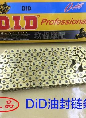 DID摩托车加厚油封链条520HV525 530街跑越野120节静音传动链