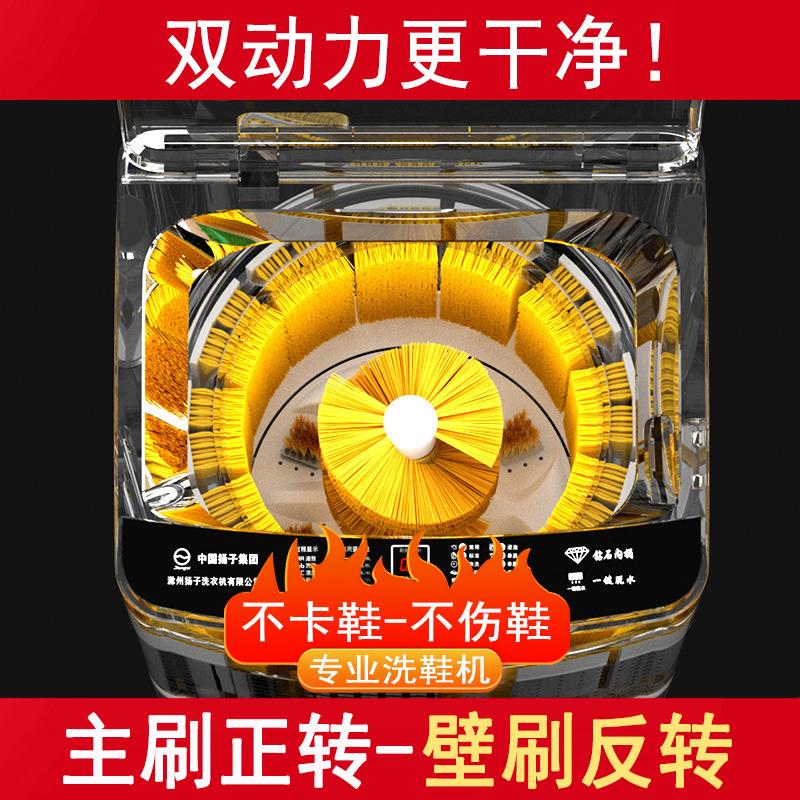 扬子洗鞋机全自动家用小型懒人神器洗脱一体带烘干壁刷智能刷鞋机