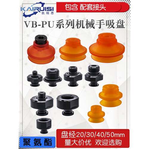 聚氨酯材质机械手真空吸盘VB20/30/40/50PU工业气动配件 强力吸嘴