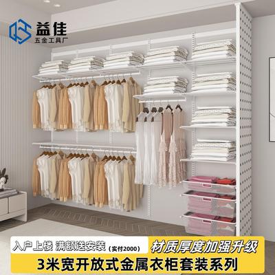 【工厂严选】3米宽全金属开放式衣柜砌墙衣橱网格网篮挂衣叠衣区