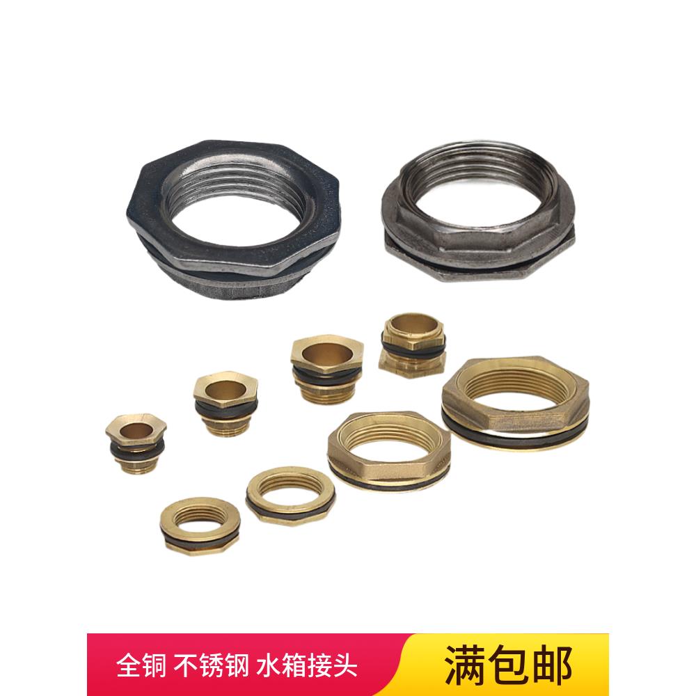 不锈钢水箱接头 水塔出水进水口外接 内丝太阳能热水器水塔铜管件