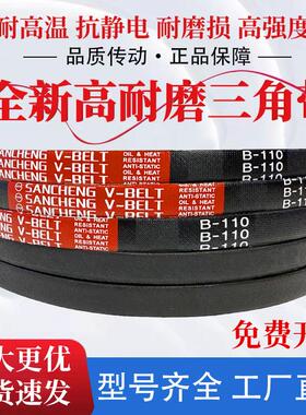 三城英制三角带传动带橡胶皮带 B20 B21 B22 B23 B24 B25 B26 B27