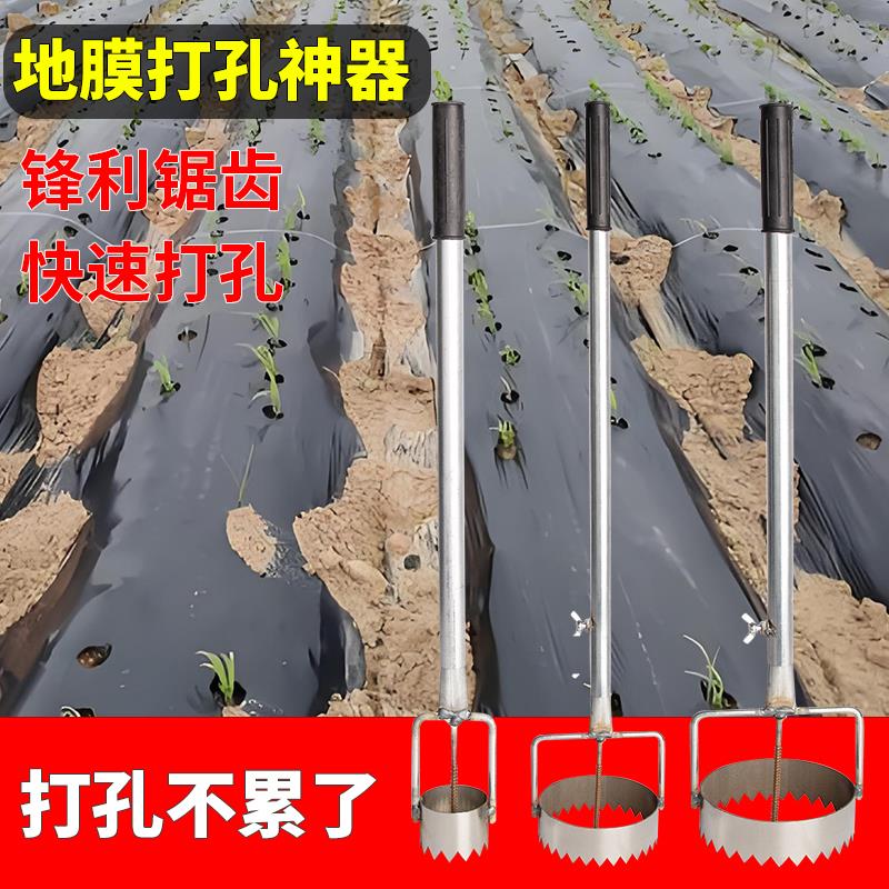 地膜打孔器开孔破膜打洞神器除草布遮光布薄膜大棚种植农用工具