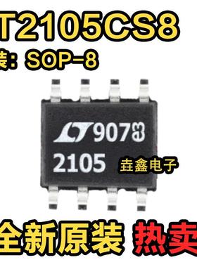 全新正品 LT2105CS8 丝印2105 SOP-8 精密电压基准运算放大器芯片