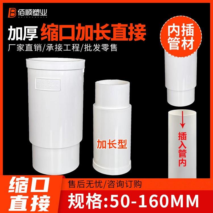 pvc内外插直接变径缩口加长直接排水管下水承插接头配件50 75 110