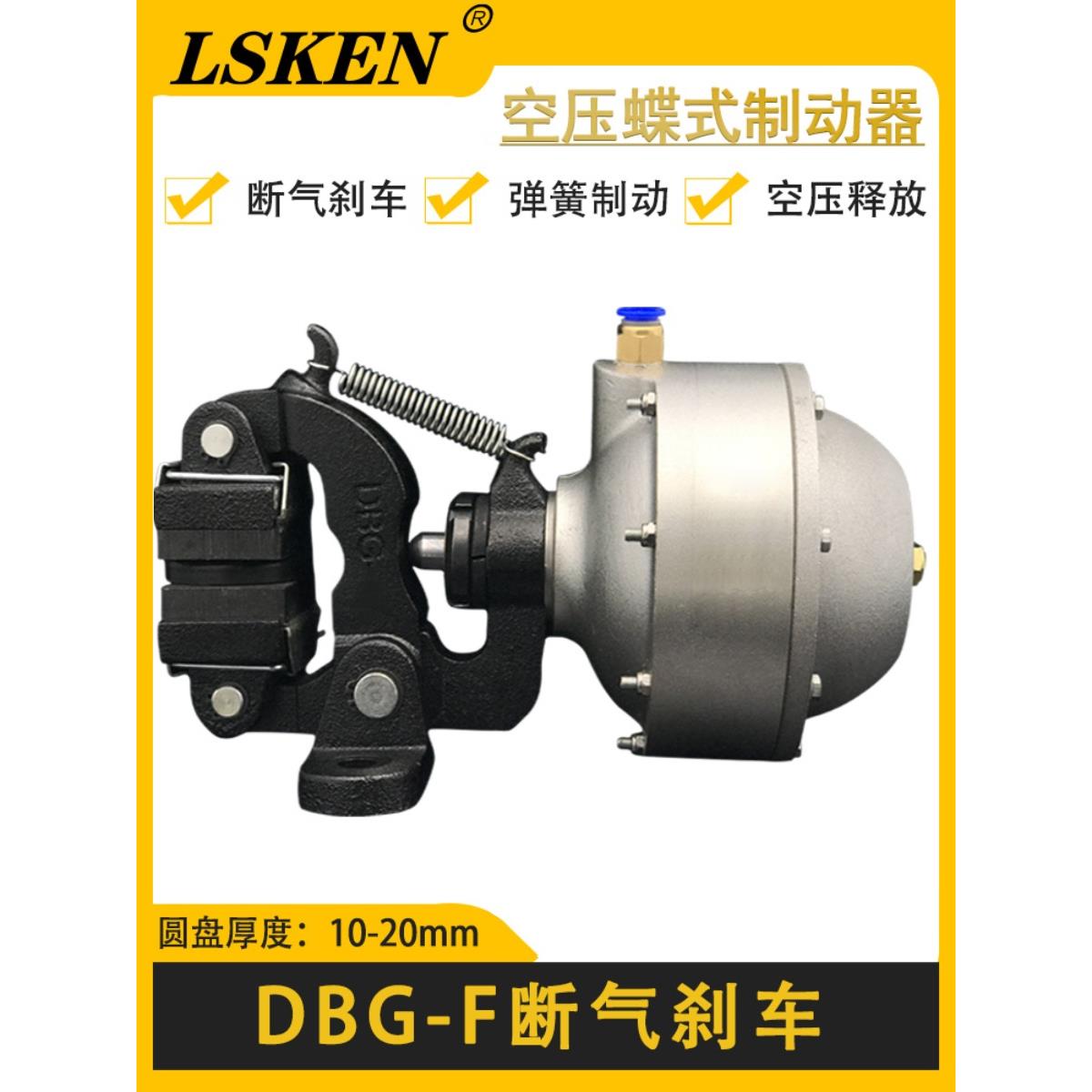 DBG-F断气刹车器安全碟式制动器常闭型碟刹弹簧制动空压释放气缸