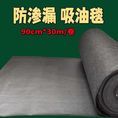防渗漏吸油毯吸水吸液耐磨防滑垫车间地面黑色90cm宽pe吸油毡工业