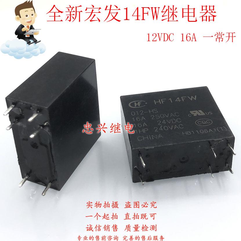 全新库存继电器 HF14FW 012-HS 024-HS 12 24VDC 6脚16A JQX-14FW