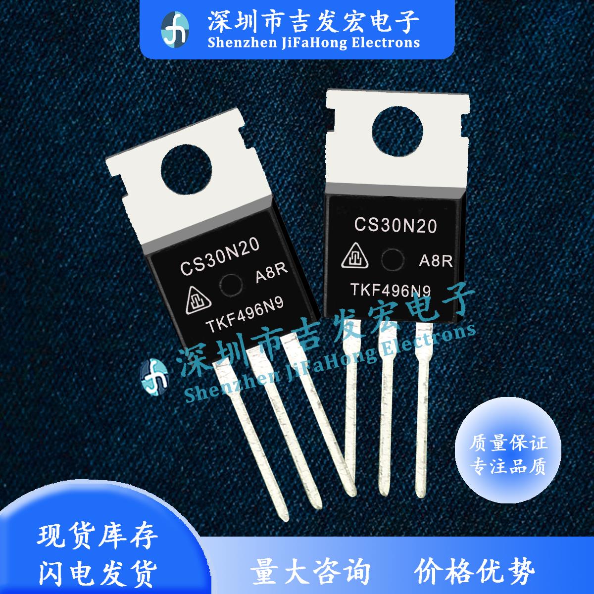 CS30N20A8R 库存现货 200V 30A TO-220 MOS管 可直拍