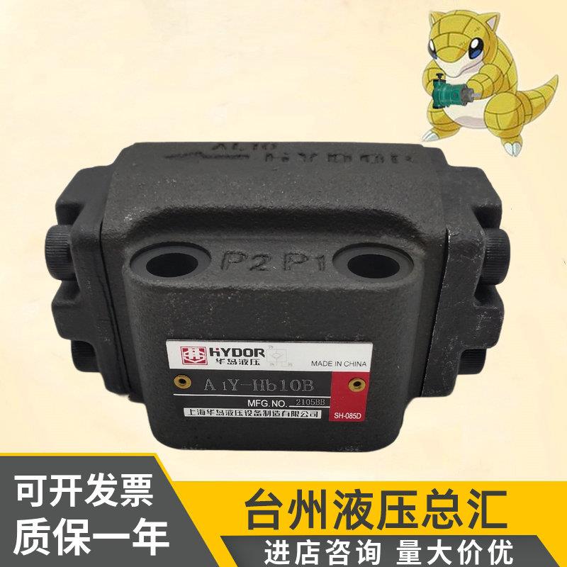 A1Y-Hb10B液控单向阀A1Y-Ha20B A1Y-Ha10B A1Y-Hb20B华岛液压现货