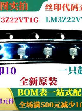 原装全新22V齐纳稳压器 LM3Z22VT1G MM3Z22VT1G 丝印10 可直拍