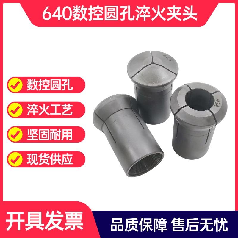 数控仪表车床夹头0640 高频淬火 4开圆孔弹性夹头