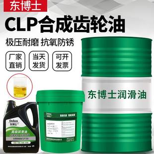 460 东博士CLP68 320 220 680号极压工业合成齿轮油减速机油 100