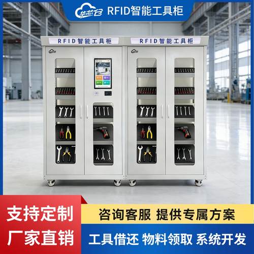 RFID智能工具物料柜耗材领用管理柜车间工厂人脸刷卡识别双开门柜