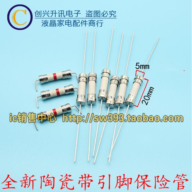2A 2.5A 3.15A 4A 5A 6.3A 8A 10A 250V 陶瓷带引脚保险管 5X20mm