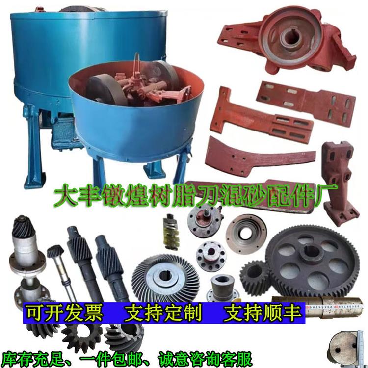 混砂机配件合金刀头S114内外刮板刮刀挂柄高速转轴总成盘齿轮曲臂