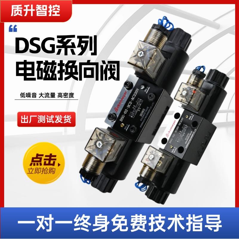 液压电磁换向阀双向单向DSG-02-2B23C2343C60-DL D24油研线圈
