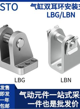 FESTO气缸双耳环支座LBN/LBG-16-20-25-32-40-50-63-80-100-125