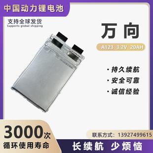 A123 磷酸铁锂电池3.2V20Ah动力锂电池可用电动车电摩太阳能储能