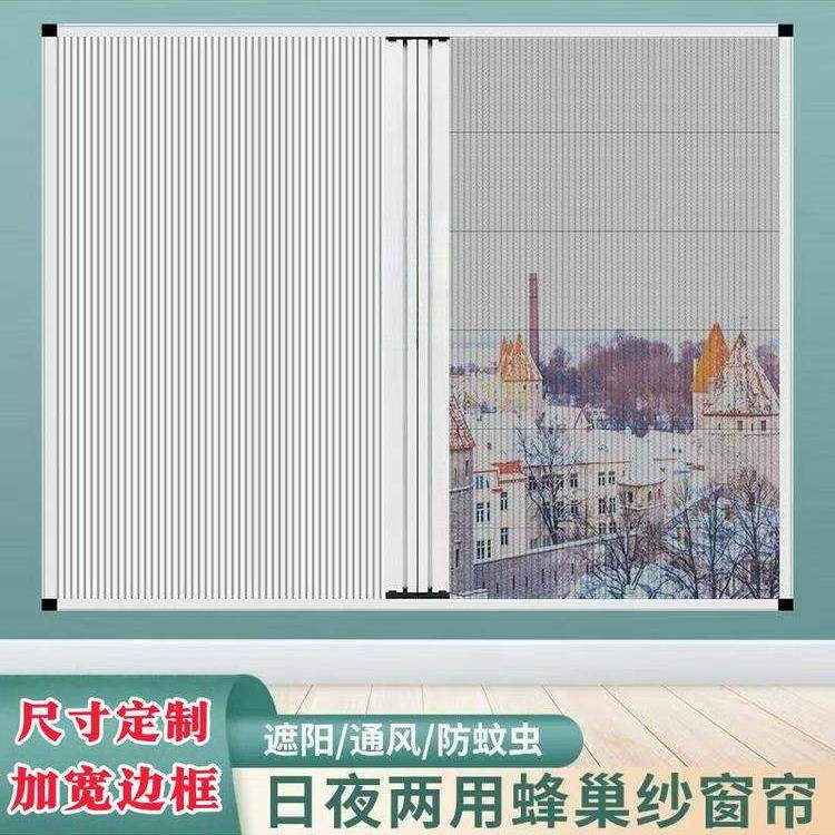 折叠推拉式窗帘免打孔安装阳光房防风遮光卧室日夜蜂巢帘隐形纱窗,居家布艺,蜂巢帘,淘宝优惠券,粉丝福利购,淘宝优惠卷