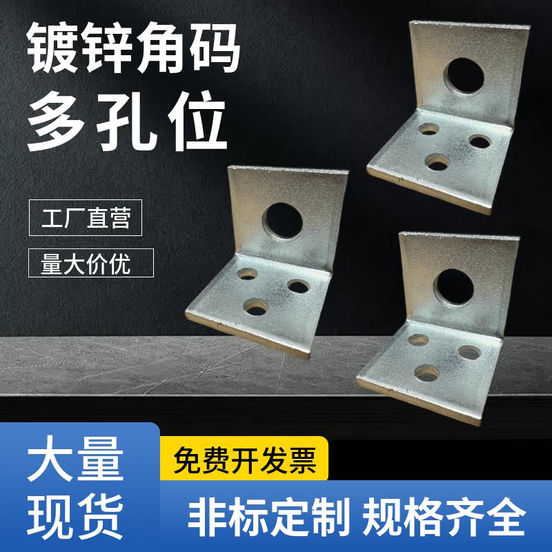 多孔位镀锌40角码90度L型角铁连接件幕墙防腐木龙骨钢结构50角码