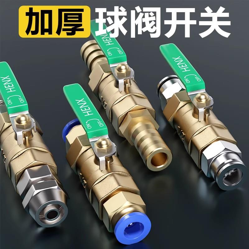 气阀开关阀气管2/3/4分气泵球阀快插快拧宝塔接头6/8/10/12mm开关